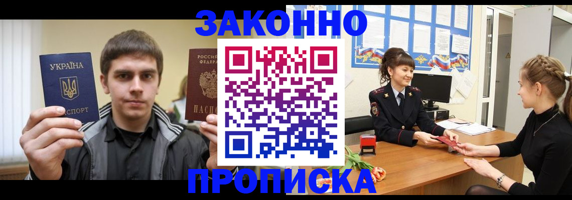 прописка регистрация в Урени