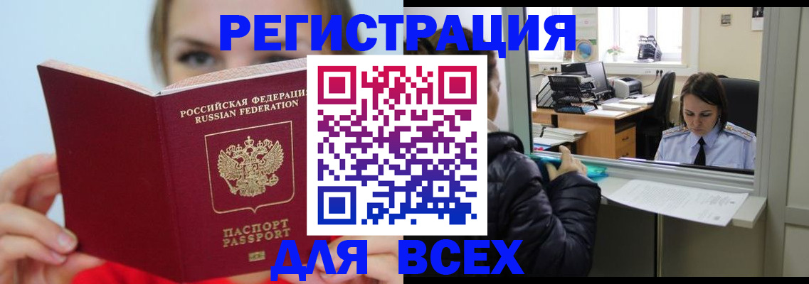 временная регистрация для школы в Урени