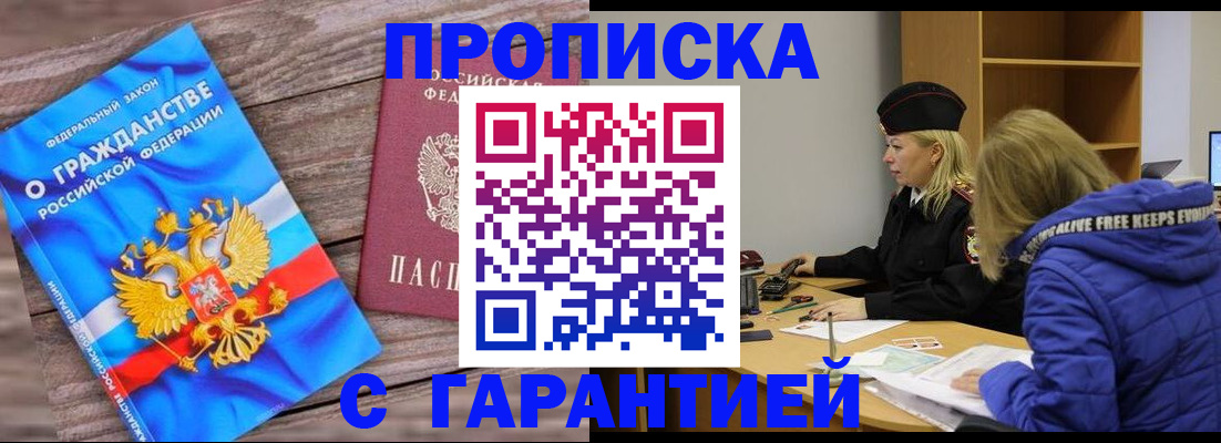 временная регистрация гарантия в Урени